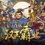 三国志汉末霸业修改器