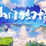 山门与幻境steam版修改器