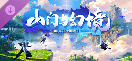山门与幻境steam版修改器