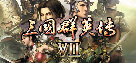 三国群英传7修改器支持列表