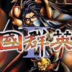 三国群英传2修改器