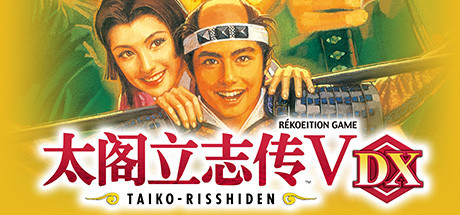 太阁立志传5DXsteam版修改器